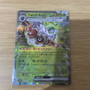 Forretress ex 005/071 sv2D Clay Burst Japanese Pokemon Card