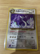 Dark Dragonair No. 148 Team Rocket Uncommon Pokemon Card Japanese