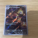 Fletchinder AR 073/071 sv2D Card Scarlet & Violet Clay Burst