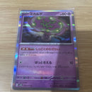 Spiritomb - Clay Burst - sv2D 028/071 R - Pokémon TCG Japan