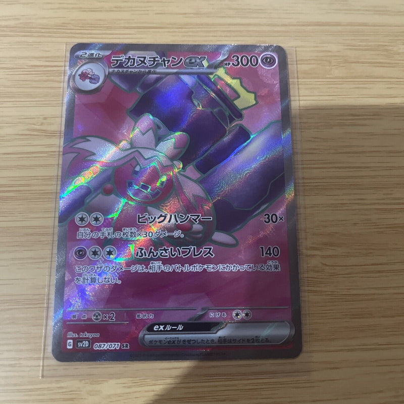 Tinkaton ex SR 087/071 SV2D Clay Burst -Scarlet & Violet Pokemon Card Japanese