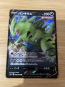 Tyranitar V 046/070 RR - Single Strike Master S5I - Japanese